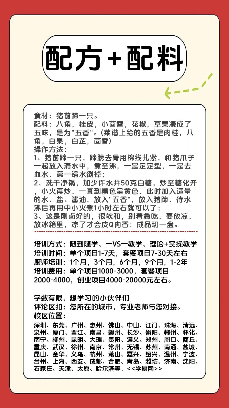现捞五香蹄花实体店技术培训班(现捞五香蹄花线下实操培训学校) 现捞五香蹄花实体店技术培训班(现捞五香蹄花线下实操培训学校)