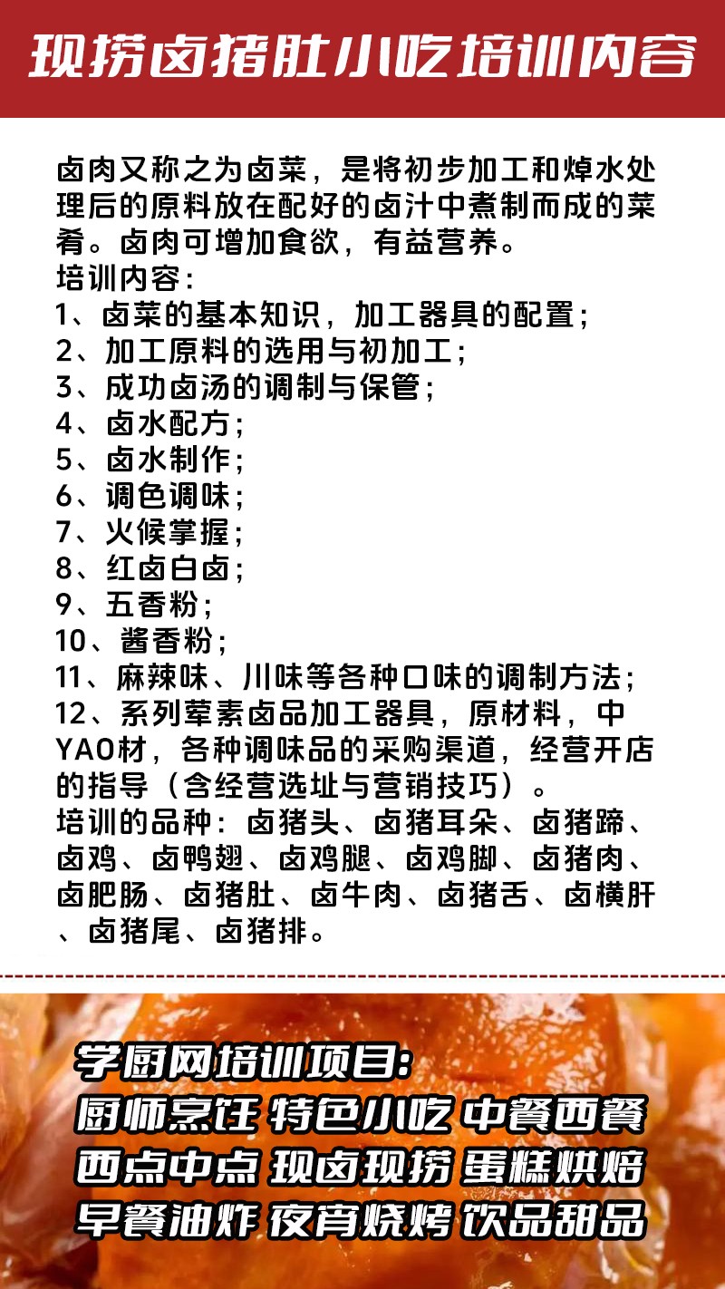现捞卤猪肚实体店技术培训班(现捞卤猪肚线下实操培训学校) 现捞卤猪肚实体店技术培训班(现捞卤猪肚线下实操培训学校)