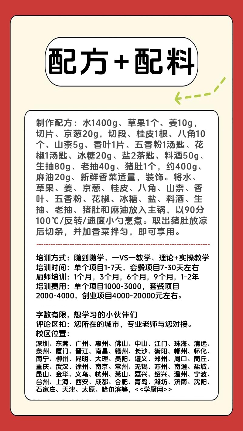 现捞卤猪肚实体店技术培训班(现捞卤猪肚线下实操培训学校) 现捞卤猪肚实体店技术培训班(现捞卤猪肚线下实操培训学校)