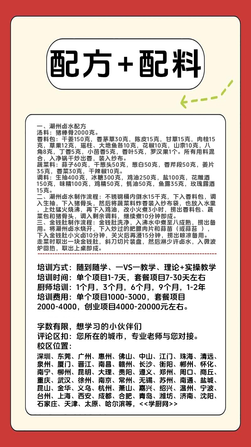 现捞卤金钱肚实体店技术培训班(现捞卤金钱肚线下实操培训学校) 现捞卤金钱肚实体店技术培训班(现捞卤金钱肚线下实操培训学校)