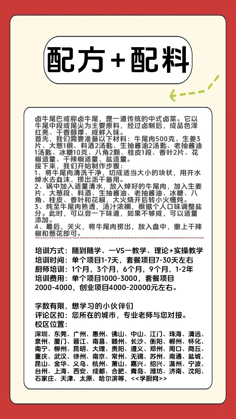 现捞卤牛尾实体店技术培训班(现捞卤牛尾线下实操培训学校) 现捞卤牛尾实体店技术培训班(现捞卤牛尾线下实操培训学校)