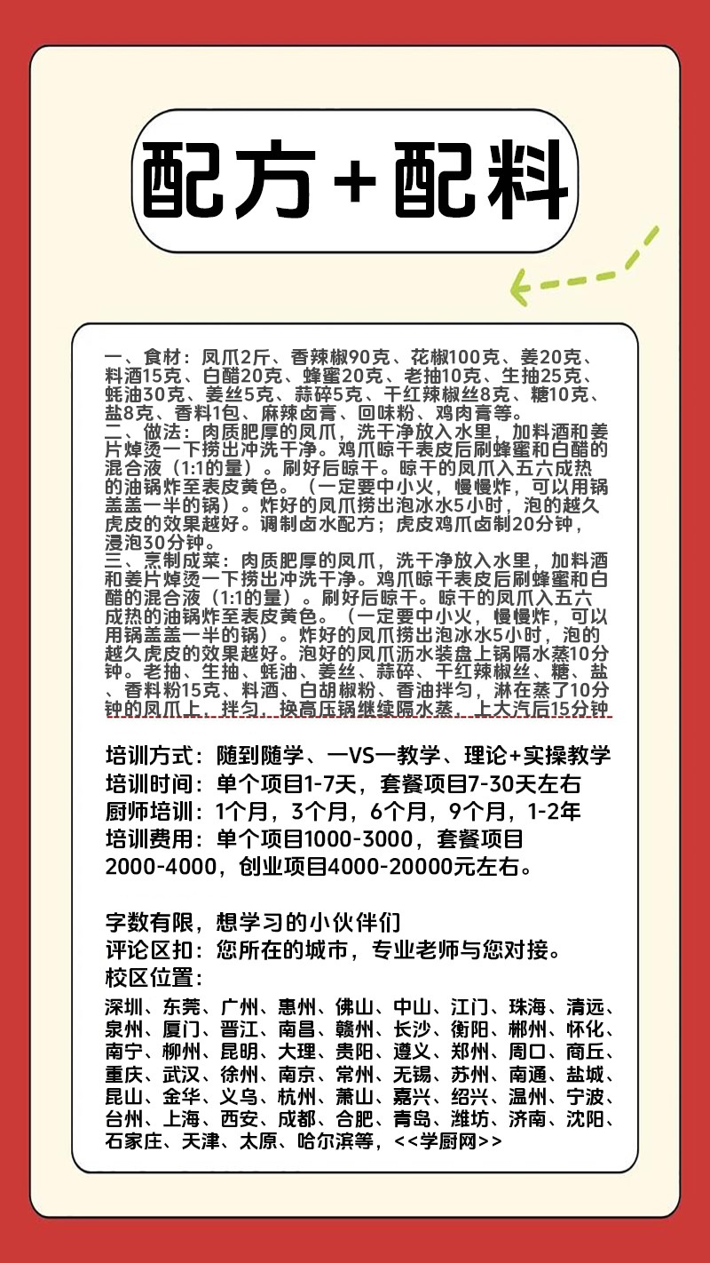 现捞虎皮鸡爪实体店技术培训班(现捞虎皮鸡爪线下实操培训学校) 现捞虎皮鸡爪实体店技术培训班(现捞虎皮鸡爪线下实操培训学校)
