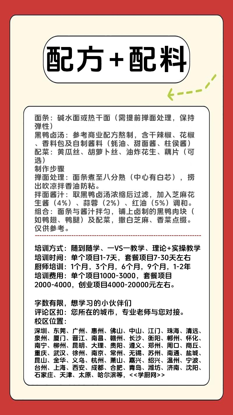 黑鸭煲拌面实体店技术培训班(黑鸭煲拌面线下实操培训学校) 黑鸭煲拌面实体店技术培训班(黑鸭煲拌面线下实操培训学校)