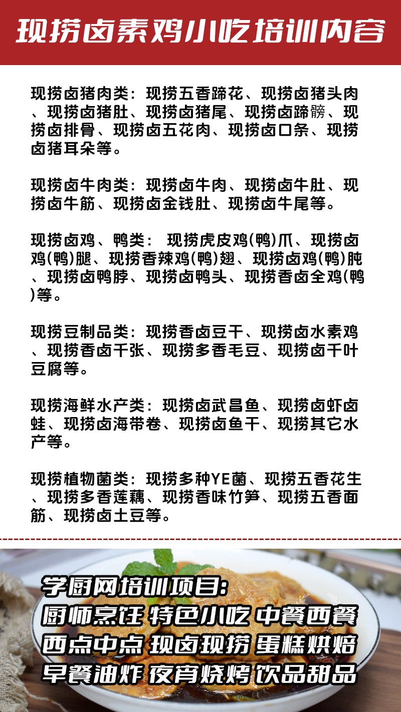 现捞卤水素鸡实体店技术培训班(现捞卤水素鸡线下实操培训学校) 现捞卤水素鸡实体店技术培训班(现捞卤水素鸡线下实操培训学校)
