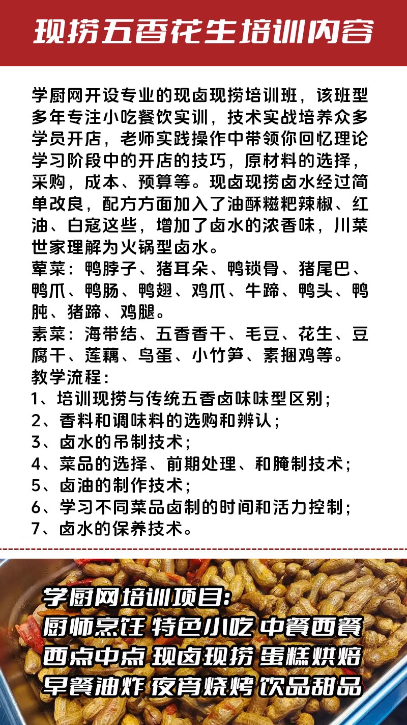 现捞五香花生实体店技术培训班(现捞五香花生线下实操培训学校) 现捞五香花生实体店技术培训班(现捞五香花生线下实操培训学校)