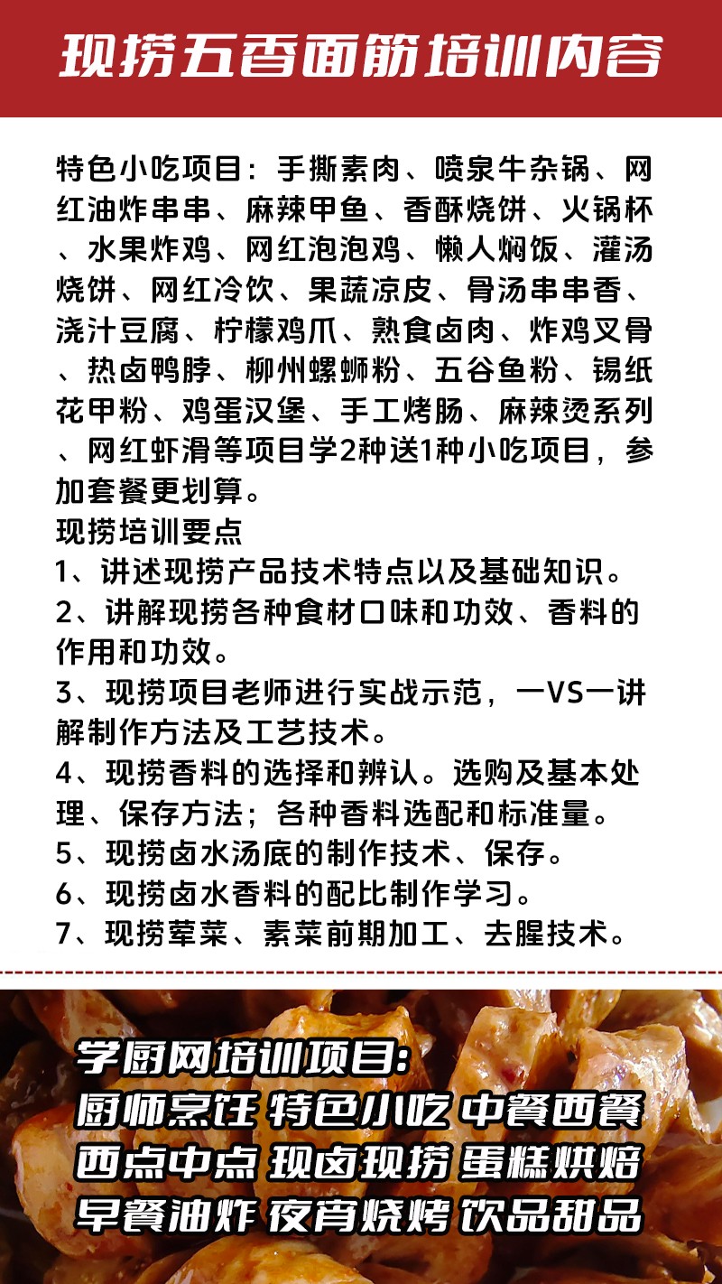 现捞五香面筋实体店技术培训班(现捞五香面筋线下实操培训学校) 现捞五香面筋实体店技术培训班(现捞五香面筋线下实操培训学校)