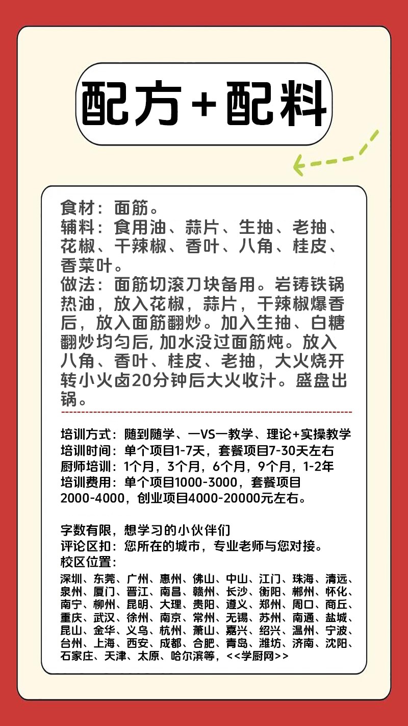现捞五香面筋实体店技术培训班(现捞五香面筋线下实操培训学校) 现捞五香面筋实体店技术培训班(现捞五香面筋线下实操培训学校)