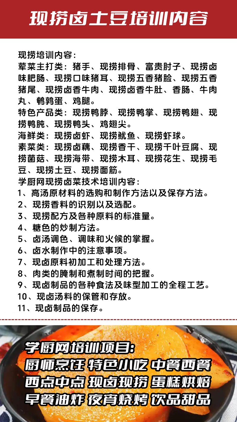 现捞卤土豆实体店技术培训班(现捞卤土豆线下实操培训学校) 现捞卤土豆实体店技术培训班(现捞卤土豆线下实操培训学校)
