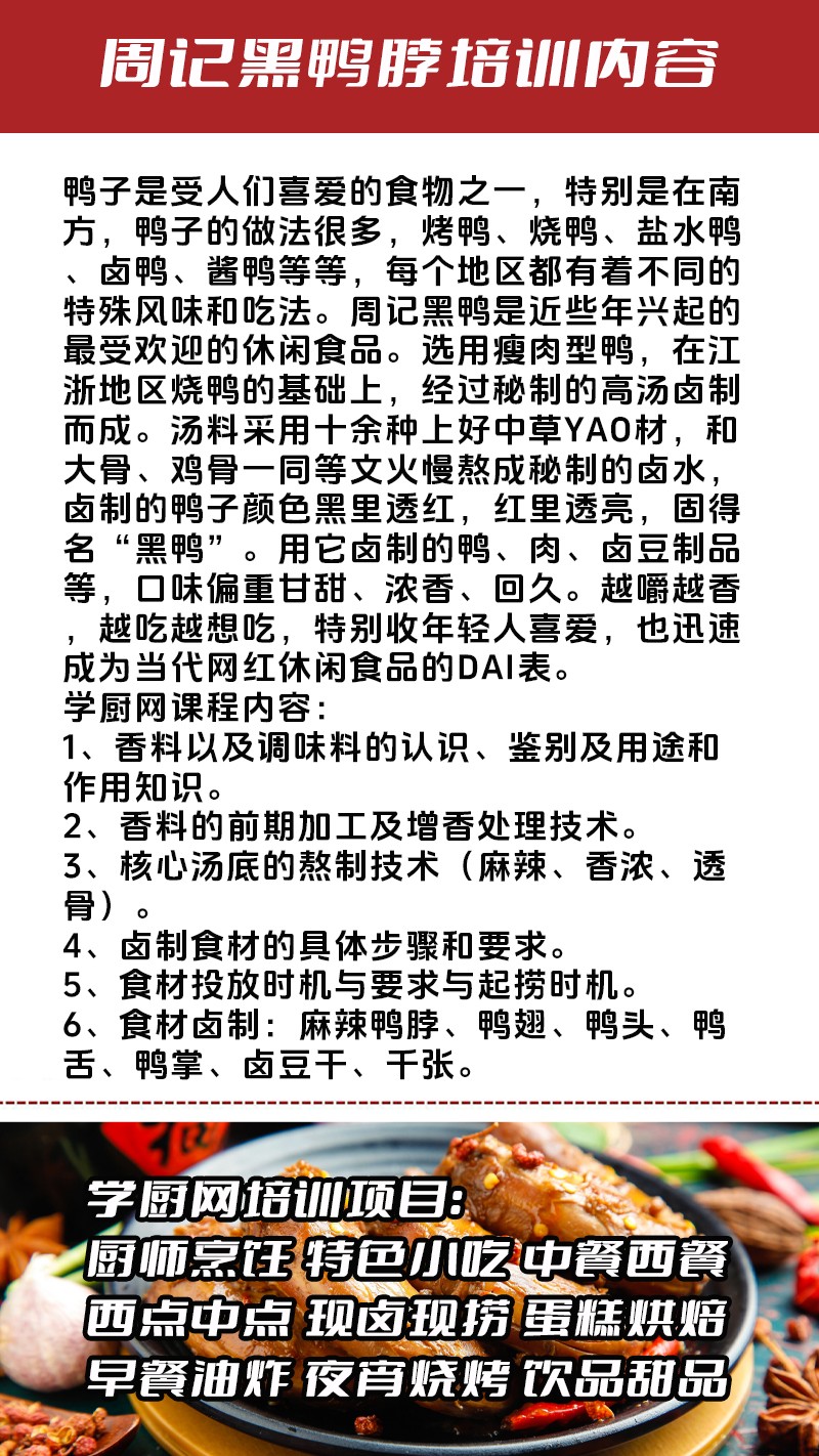 周记黑鸭脖实体店技术培训班(周记黑鸭脖线下实操培训学校) 周记黑鸭脖实体店技术培训班(周记黑鸭脖线下实操培训学校)