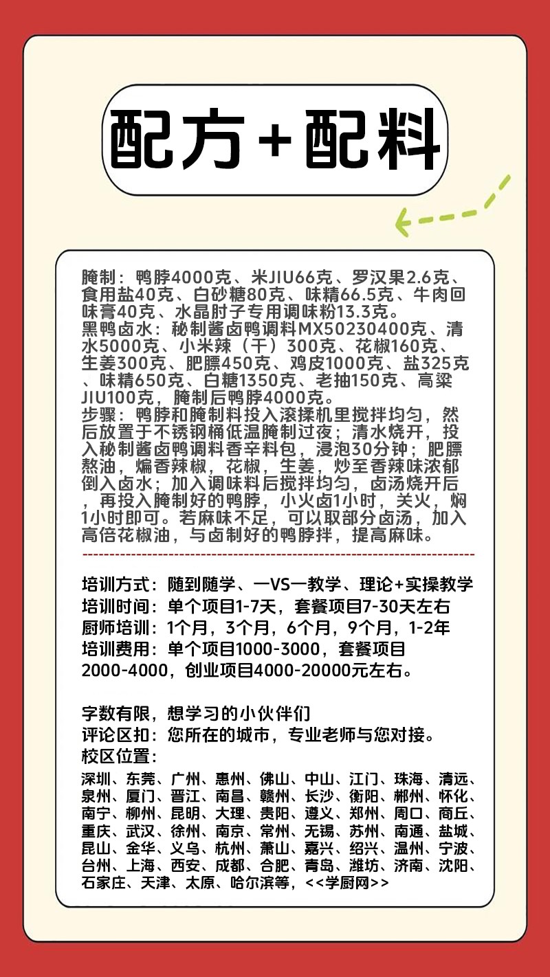 周记黑鸭脖实体店技术培训班(周记黑鸭脖线下实操培训学校) 周记黑鸭脖实体店技术培训班(周记黑鸭脖线下实操培训学校)