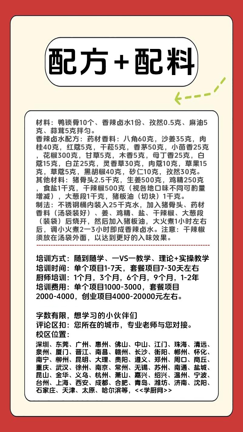 周黑鸭锁骨实体店技术培训班(周黑鸭锁骨线下实操培训学校) 周黑鸭锁骨实体店技术培训班(周黑鸭锁骨线下实操培训学校)