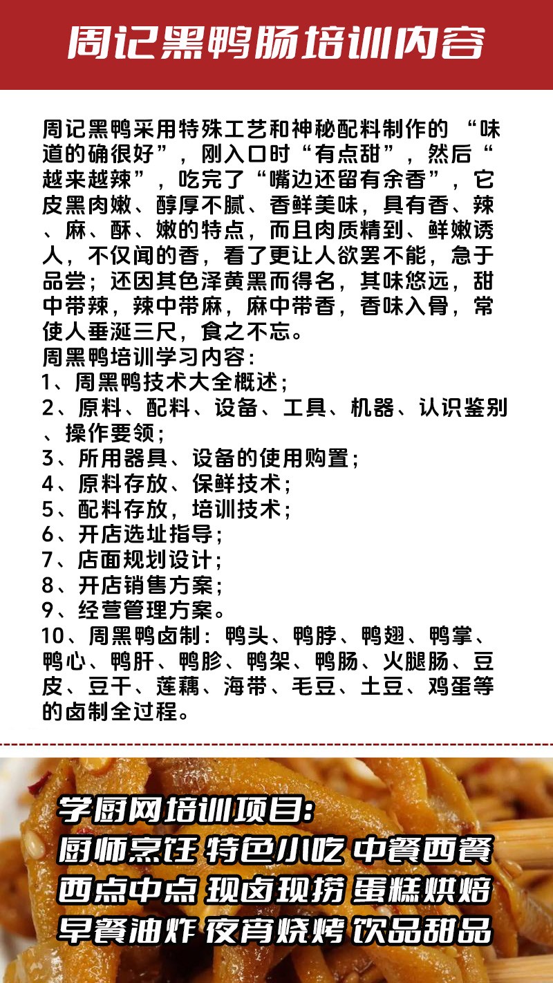 周记黑鸭肠实体店技术培训班(周记黑鸭肠线下实操培训学校) 周记黑鸭肠实体店技术培训班(周记黑鸭肠线下实操培训学校)