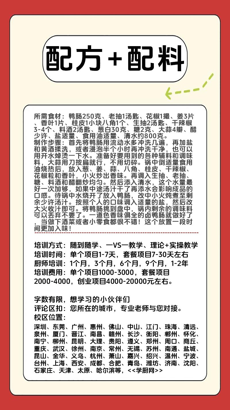 周记黑鸭肠实体店技术培训班(周记黑鸭肠线下实操培训学校) 周记黑鸭肠实体店技术培训班(周记黑鸭肠线下实操培训学校)