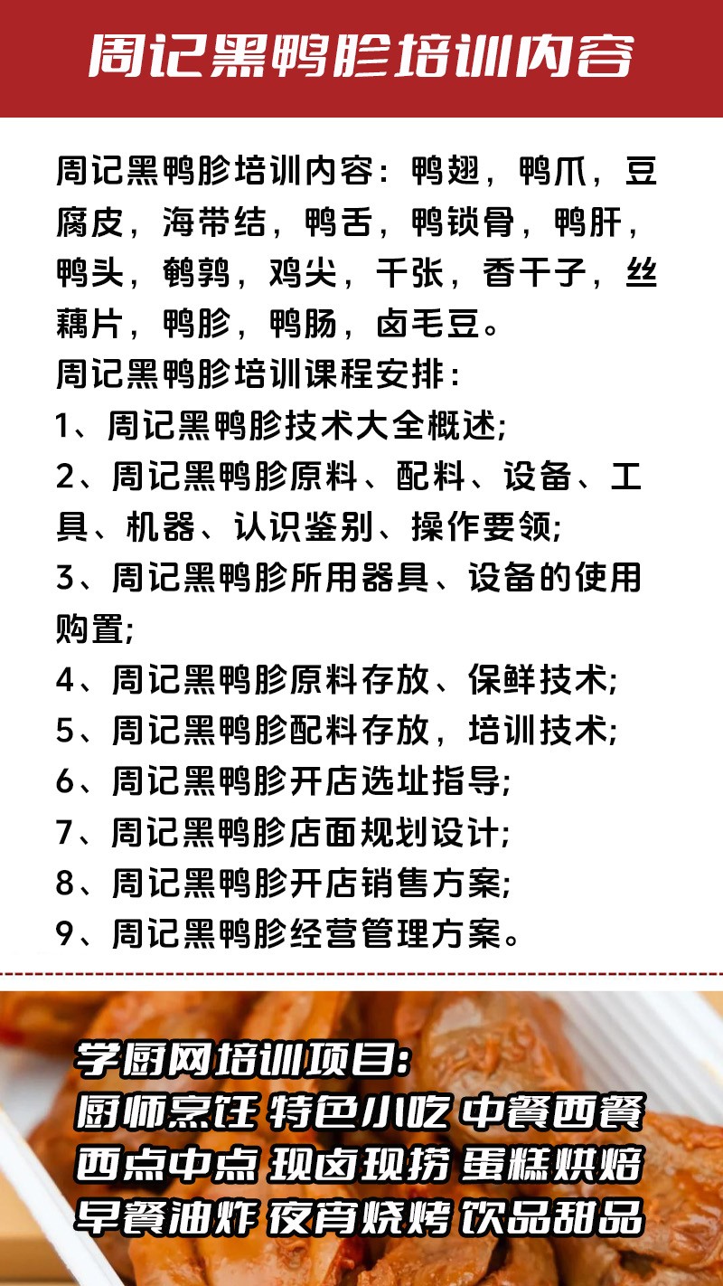 周记黑鸭胗实体店技术培训班(周记黑鸭胗线下实操培训学校) 周记黑鸭胗实体店技术培训班(周记黑鸭胗线下实操培训学校)