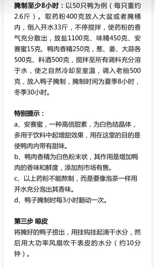 武汉黑鸭制作技术配方分享 武汉黑鸭制作工艺流程 武汉黑鸭配料表 武汉黑鸭制作技术配方分享 武汉黑鸭制作工艺流程 武汉黑鸭配料表
