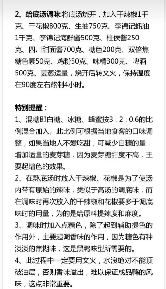 武汉黑鸭制作技术配方分享 武汉黑鸭制作工艺流程 武汉黑鸭配料表 武汉黑鸭制作技术配方分享 武汉黑鸭制作工艺流程 武汉黑鸭配料表