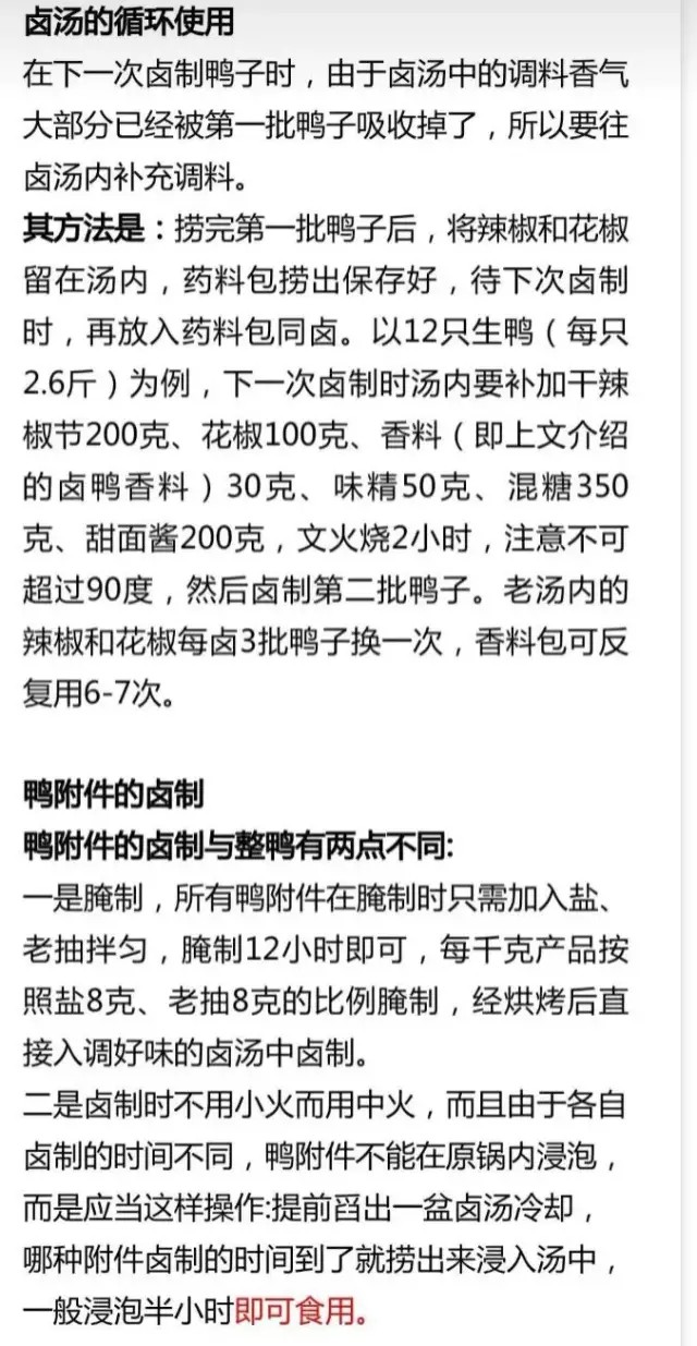 武汉黑鸭制作技术配方分享 武汉黑鸭制作工艺流程 武汉黑鸭配料表 武汉黑鸭制作技术配方分享 武汉黑鸭制作工艺流程 武汉黑鸭配料表