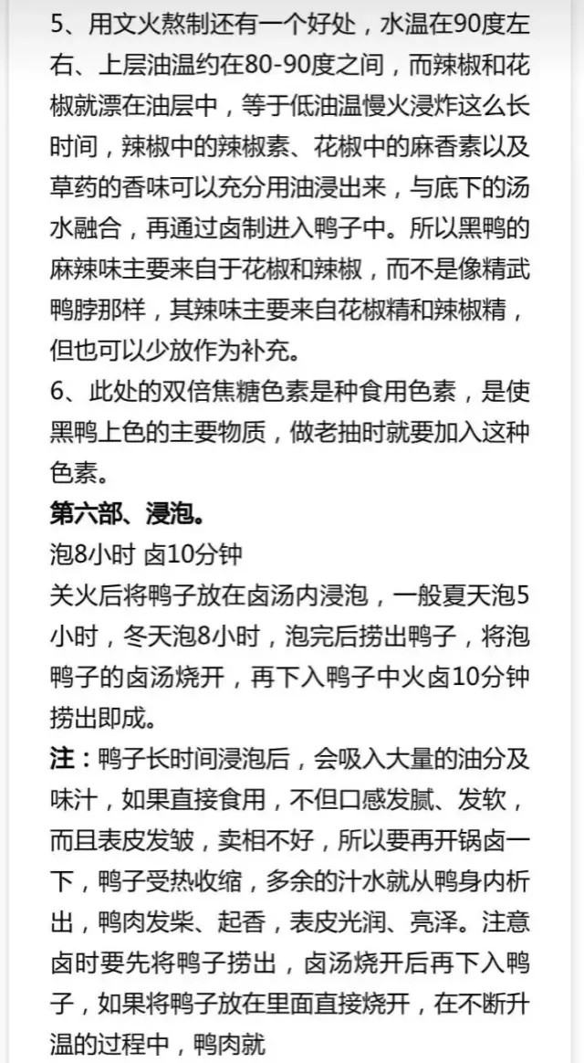 武汉黑鸭制作技术配方分享 武汉黑鸭制作工艺流程 武汉黑鸭配料表 武汉黑鸭制作技术配方分享 武汉黑鸭制作工艺流程 武汉黑鸭配料表