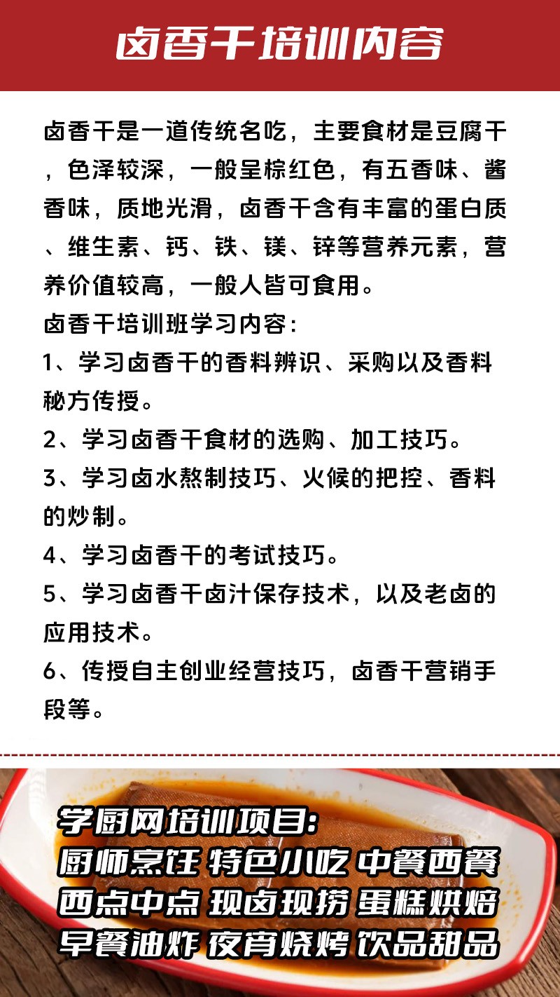 卤香干实体店技术培训班(卤香干线下实操培训学校) 卤香干实体店技术培训班(卤香干线下实操培训学校)