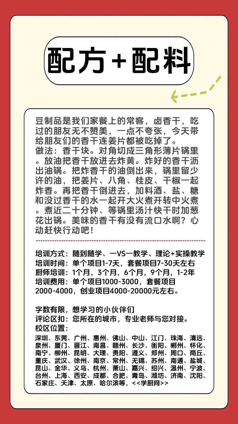 卤香干实体店技术培训班(卤香干线下实操培训学校) 卤香干实体店技术培训班(卤香干线下实操培训学校)