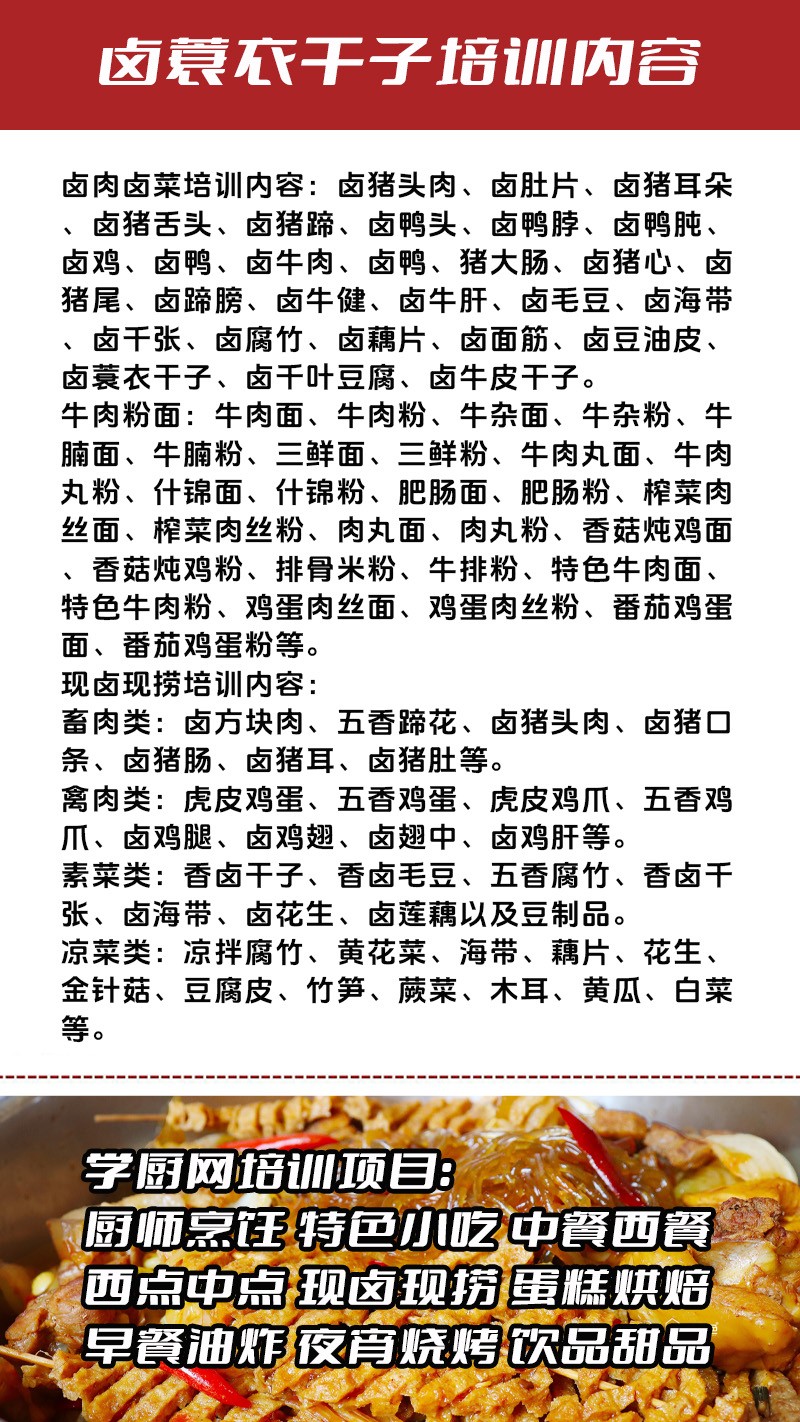 卤蓑衣干子实体店技术培训班(卤蓑衣干子线下实操培训学校) 卤蓑衣干子实体店技术培训班(卤蓑衣干子线下实操培训学校)