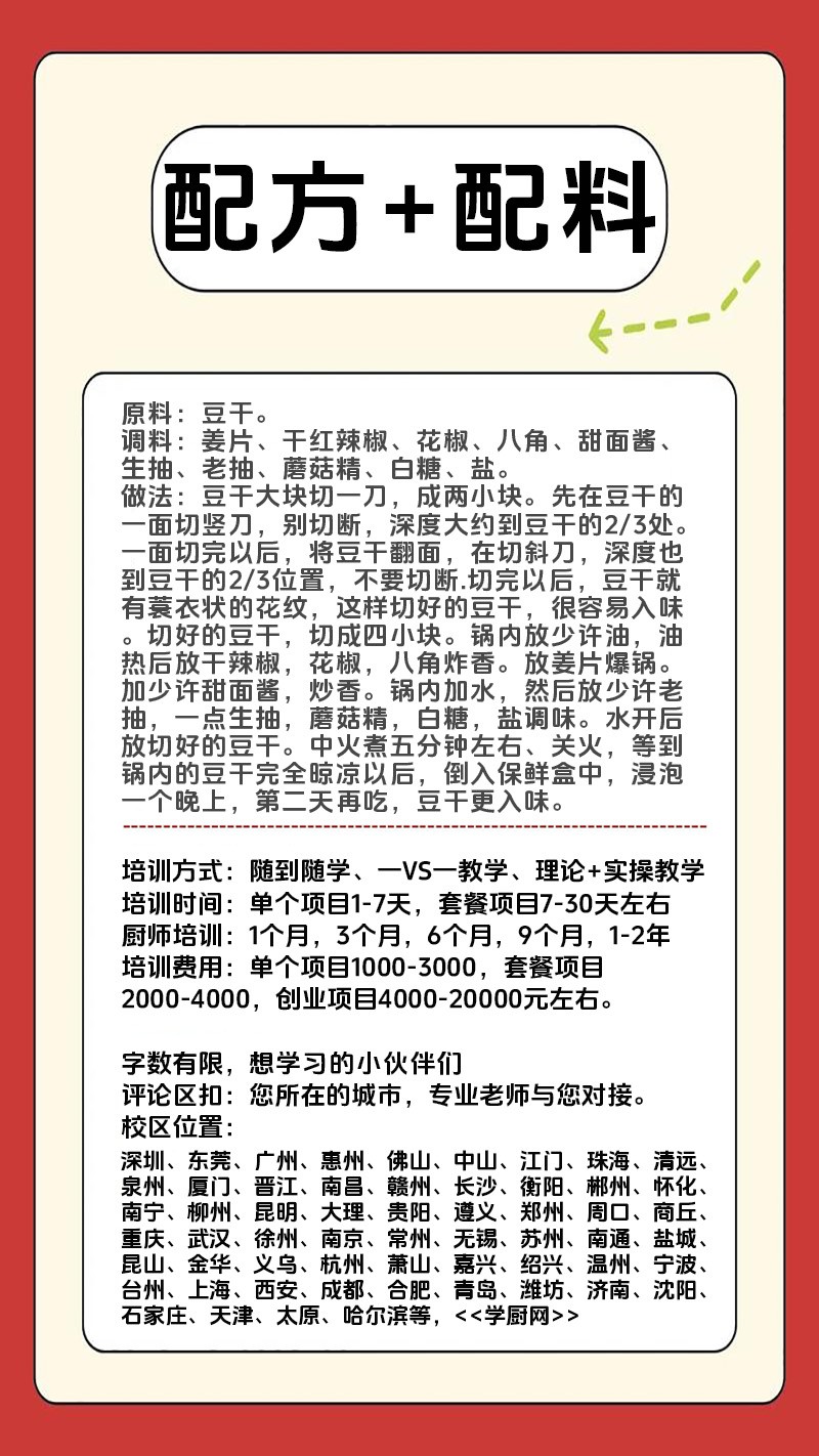 卤蓑衣干子实体店技术培训班(卤蓑衣干子线下实操培训学校) 卤蓑衣干子实体店技术培训班(卤蓑衣干子线下实操培训学校)