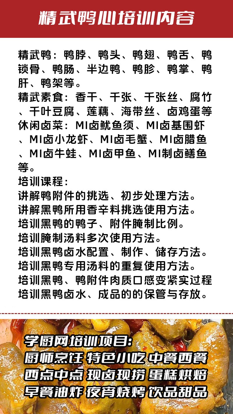 精武鸭心实体店技术培训班(精武鸭心线下实操培训学校) 精武鸭心实体店技术培训班(精武鸭心线下实操培训学校)