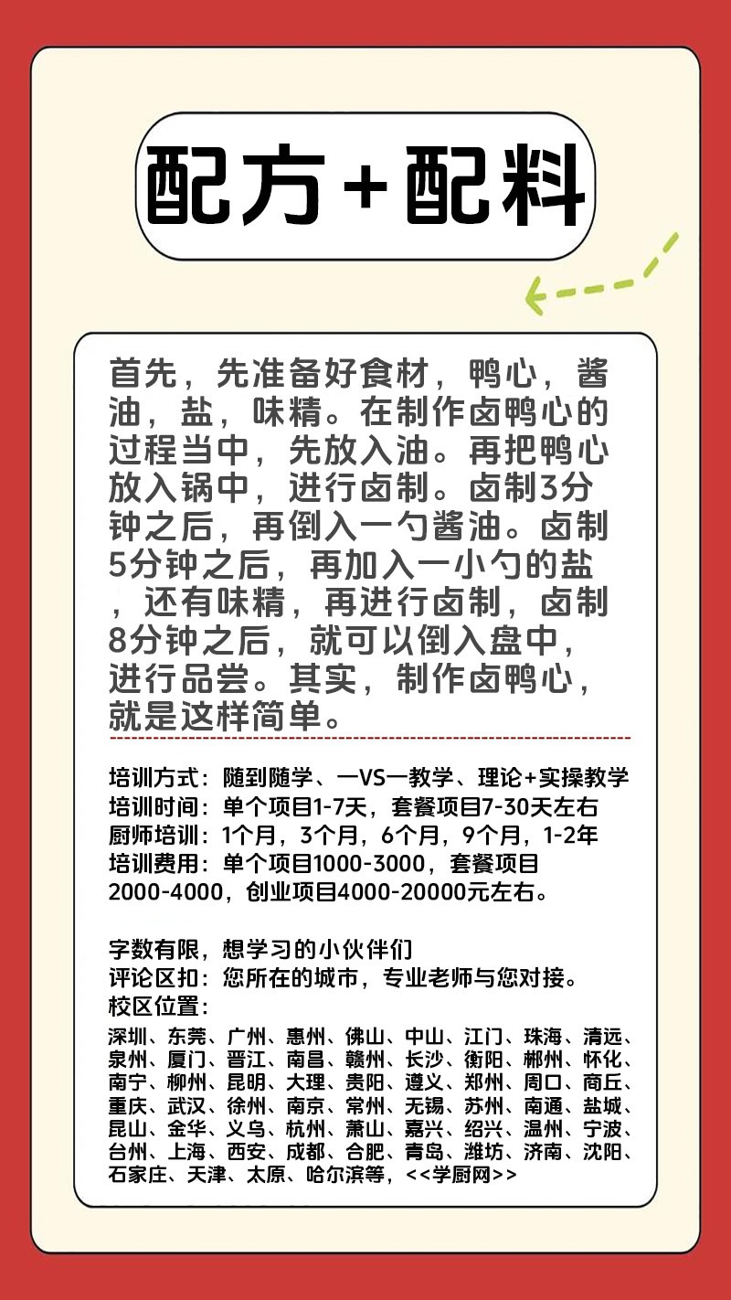 精武鸭心实体店技术培训班(精武鸭心线下实操培训学校) 精武鸭心实体店技术培训班(精武鸭心线下实操培训学校)