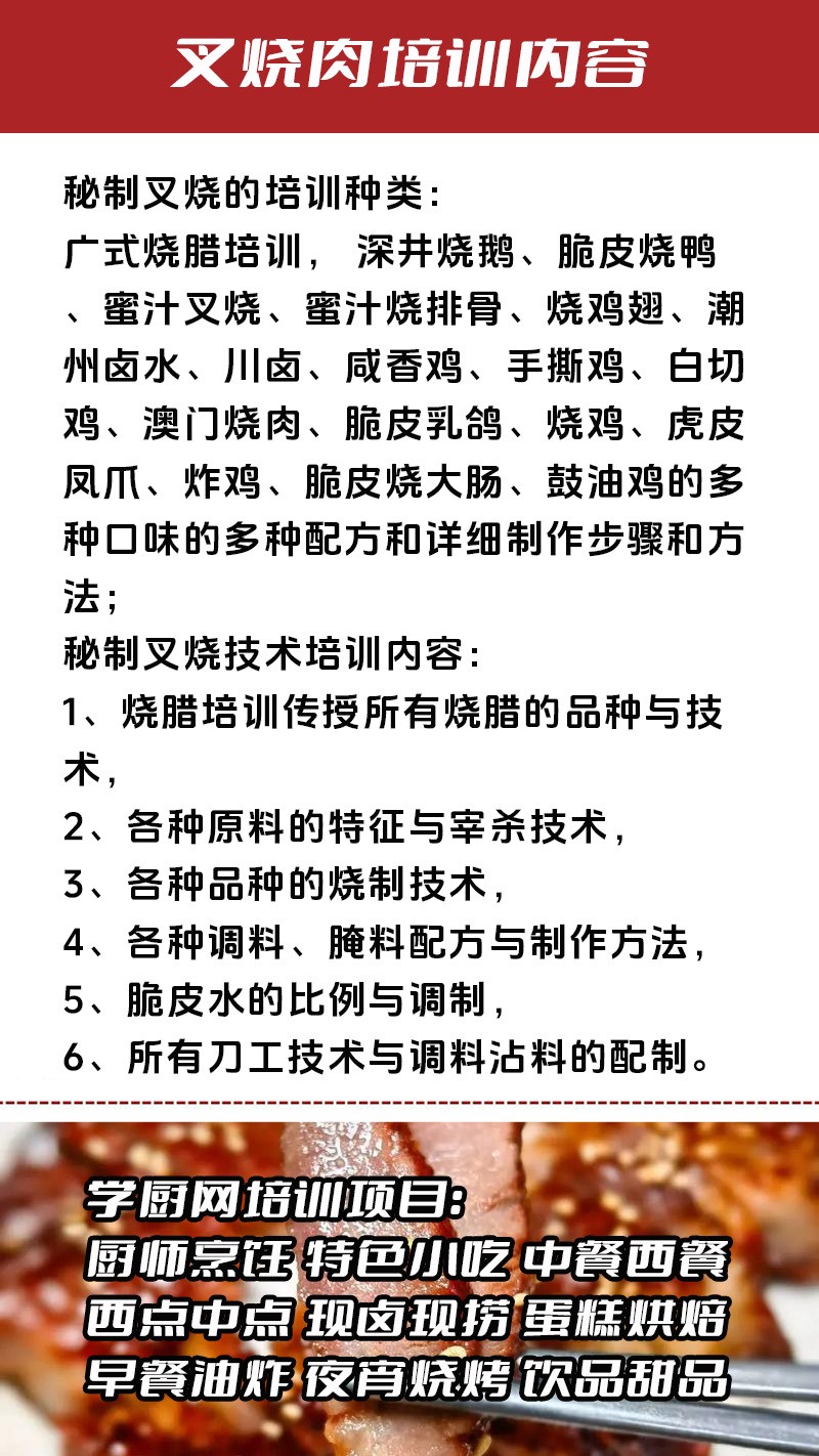 叉烧肉实体店技术培训班(叉烧肉线下实操培训学校) 叉烧肉实体店技术培训班(叉烧肉线下实操培训学校)