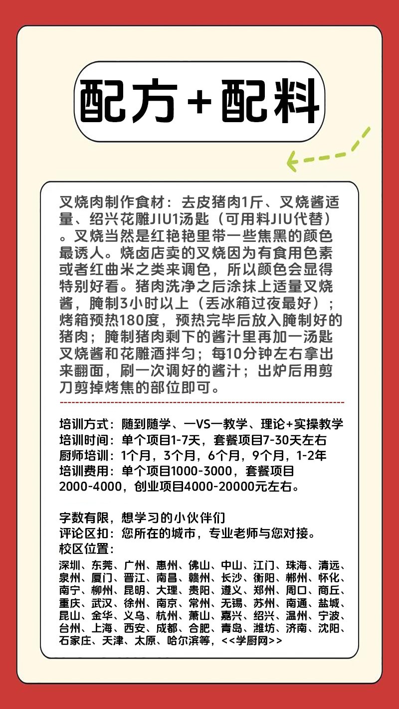 叉烧肉实体店技术培训班(叉烧肉线下实操培训学校) 叉烧肉实体店技术培训班(叉烧肉线下实操培训学校)