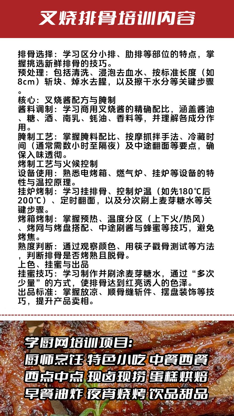 叉烧排骨实体店技术培训班(叉烧排骨线下实操培训学校) 叉烧排骨实体店技术培训班(叉烧排骨线下实操培训学校)