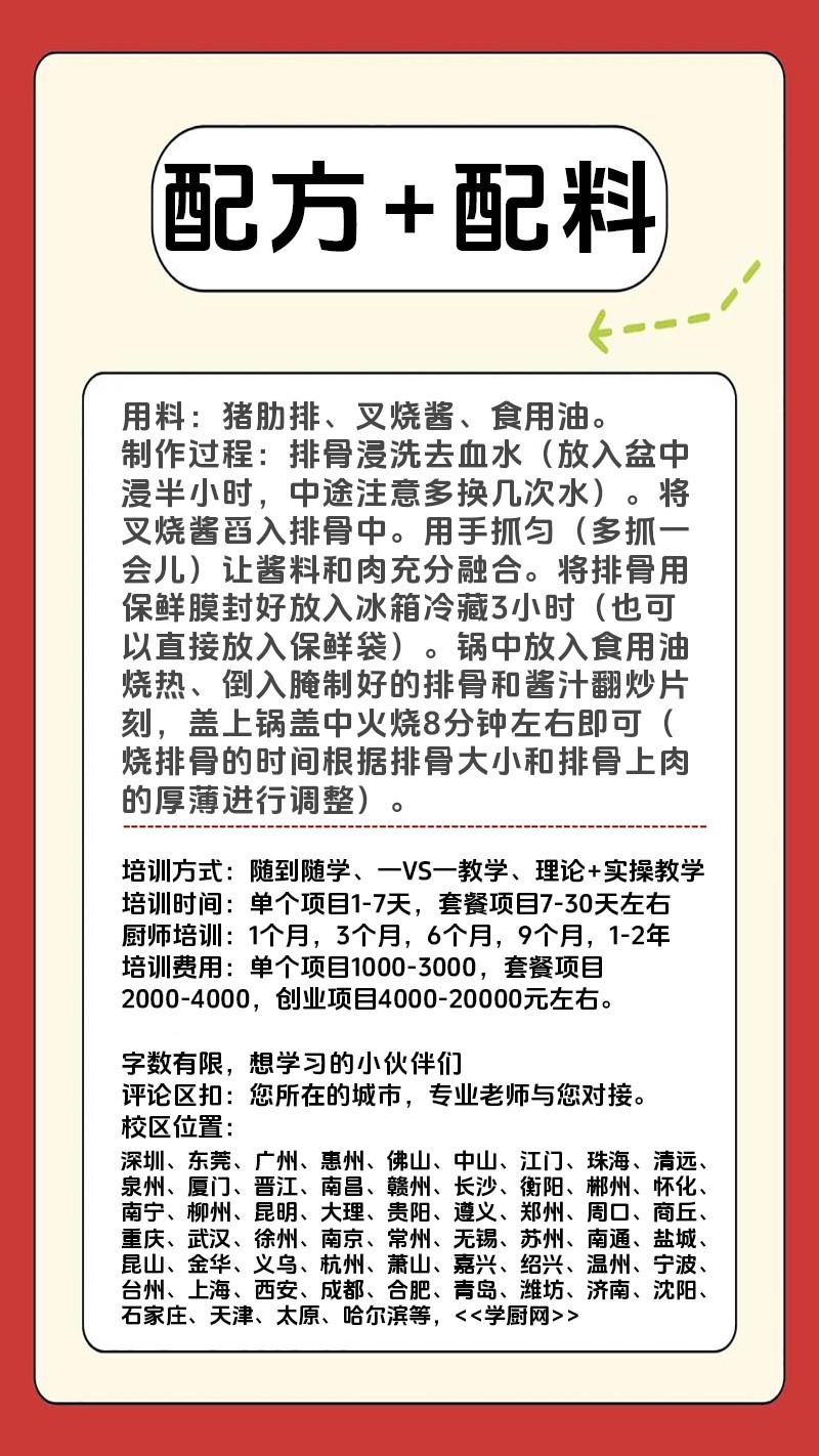 叉烧排骨实体店技术培训班(叉烧排骨线下实操培训学校) 叉烧排骨实体店技术培训班(叉烧排骨线下实操培训学校)