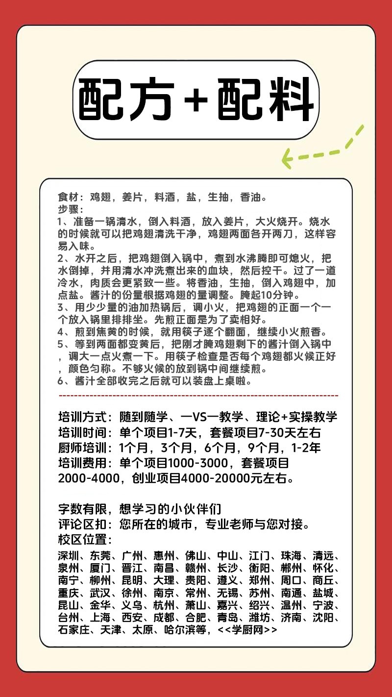 咸香鸡翅实体店技术培训班(咸香鸡翅线下实操培训学校) 咸香鸡翅实体店技术培训班(咸香鸡翅线下实操培训学校)