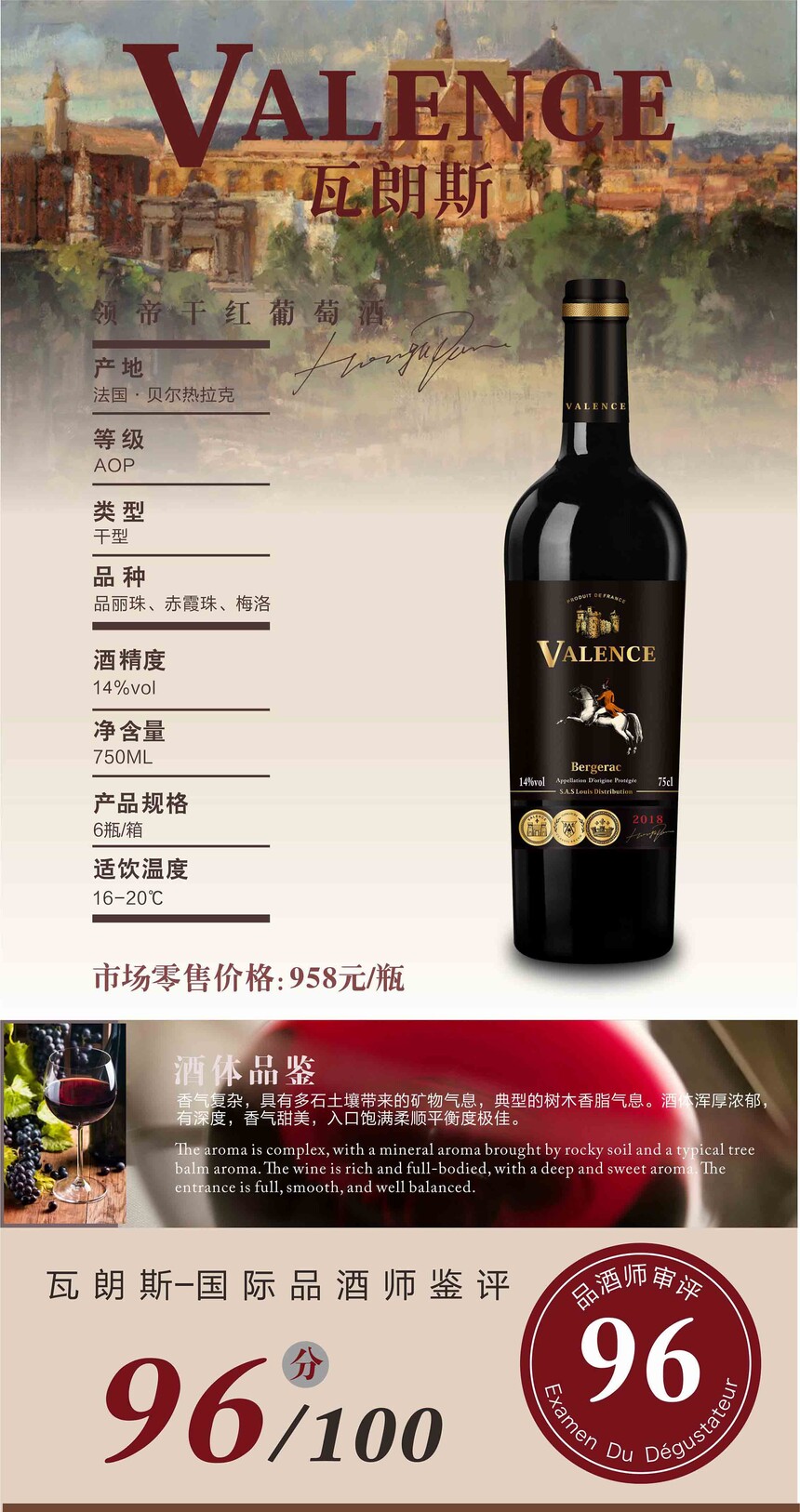 领帝干红葡萄酒.jpg