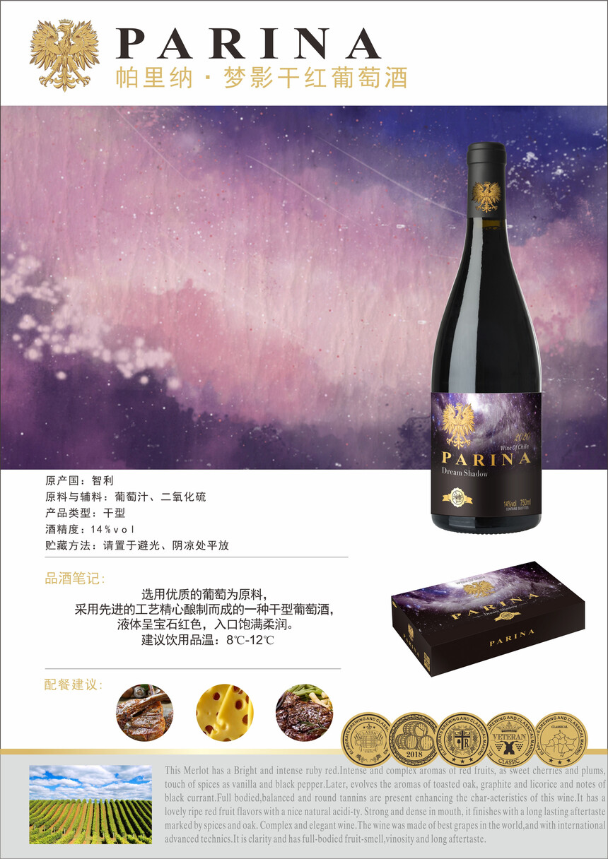 帕里纳-梦影干红葡萄酒.jpg