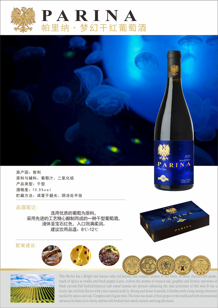 帕里纳-梦幻干红葡萄酒.jpg