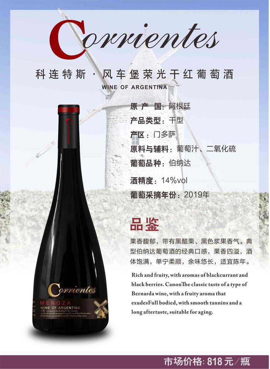 客连特斯-风车堡荣光干红葡萄酒.jpg