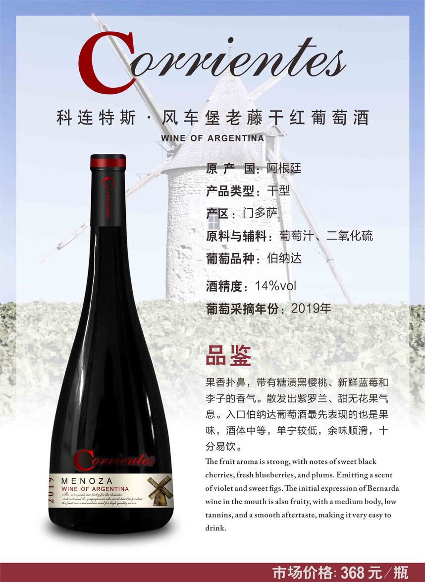 客连特斯-风车堡老藤干红葡萄酒.jpg
