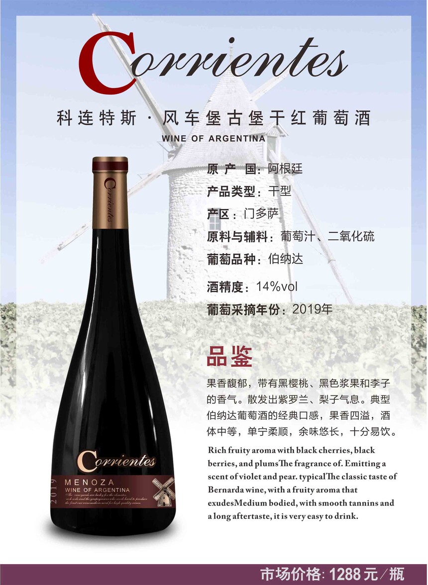 客连特斯-风车堡古堡干红葡萄酒.jpg