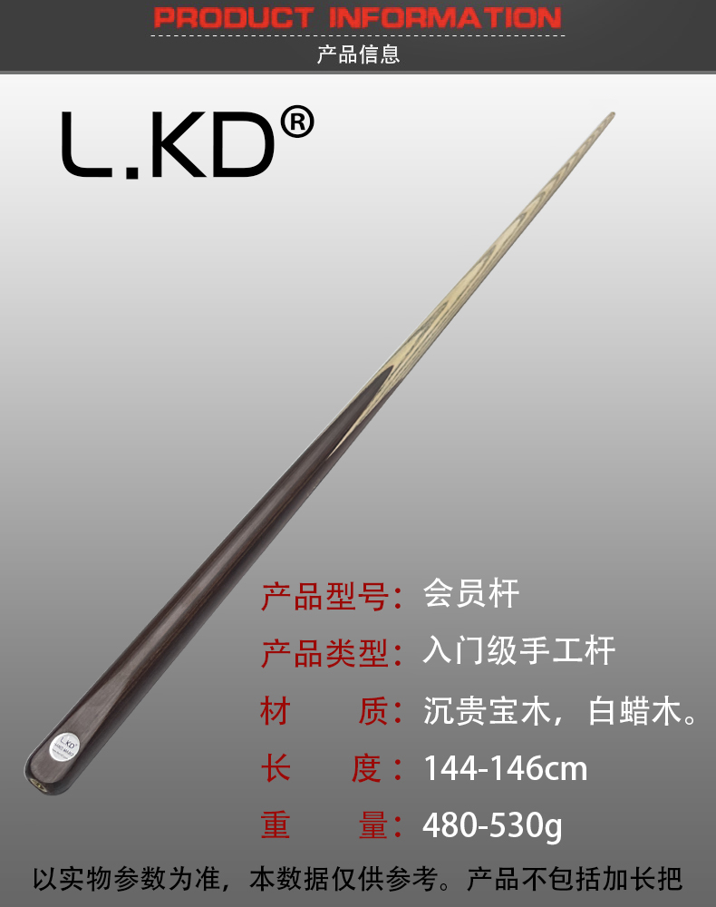 会员杆_L.KD台球桌官网