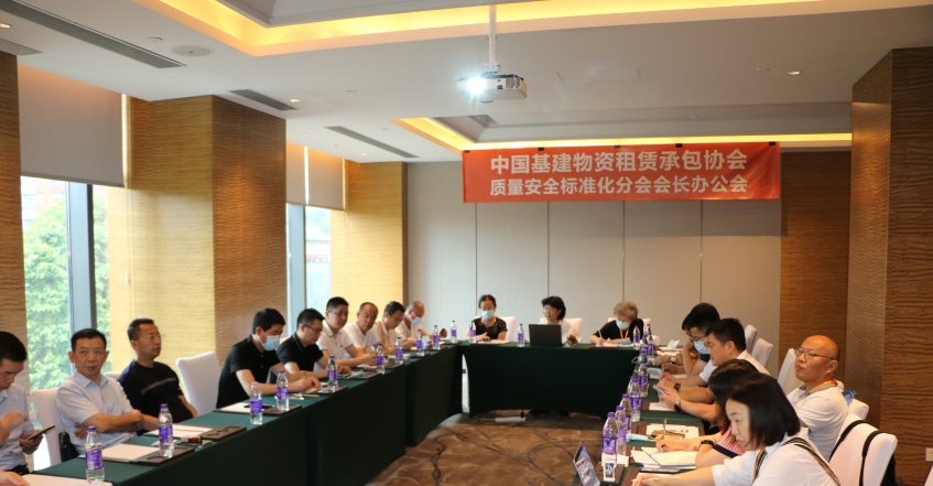 中建租协质量安全标准化分会会长办公会在广州召开