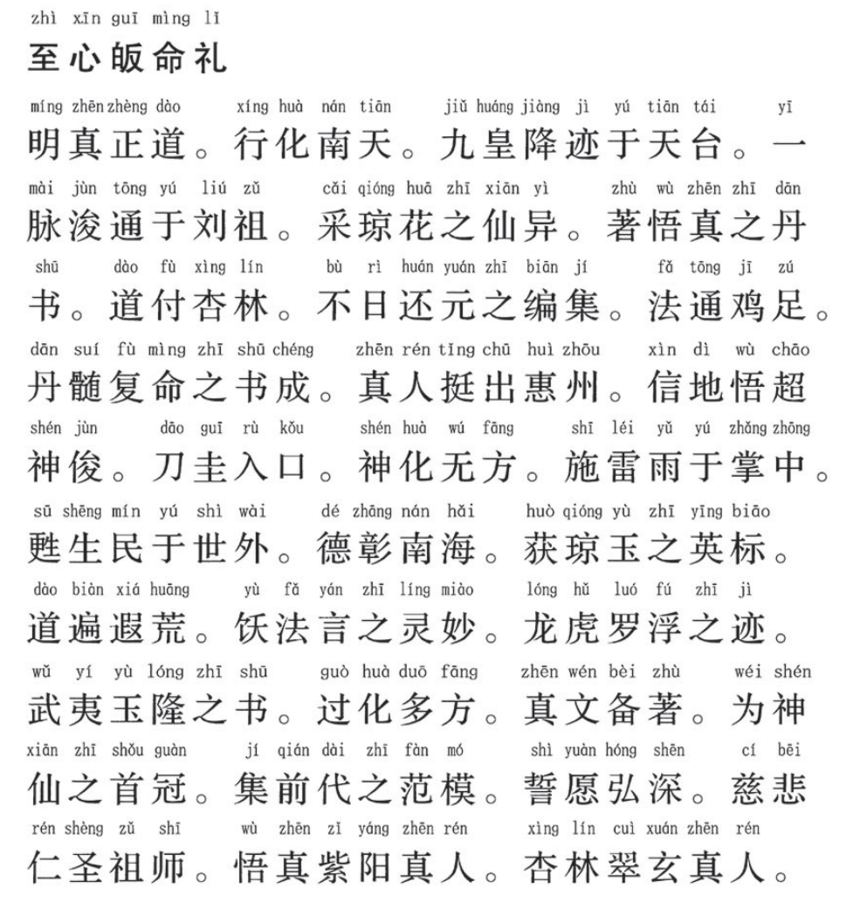 道教南五祖宝诰介绍,道教南五祖宝诰咒语口诀_鹿豹座