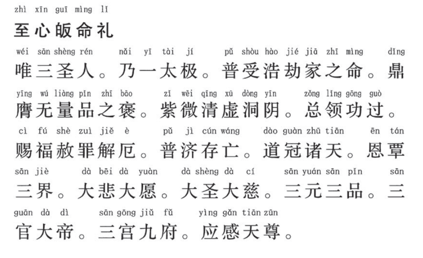 三官宝诰介绍,三官宝诰咒语口诀_金鹬健康网