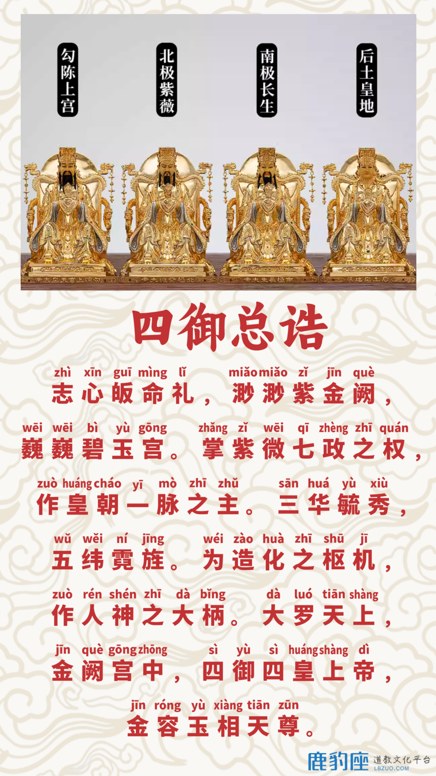 宝诰四御总诰,四御总诰原文_鹿豹座