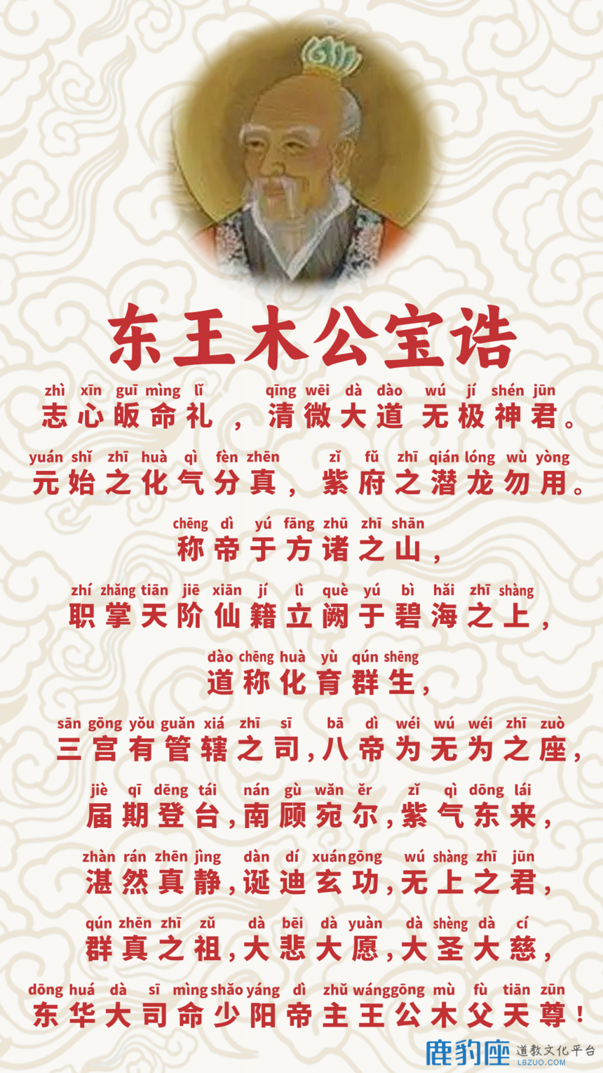 东王木公宝诰,东王木公宝诰原文_鹿豹座