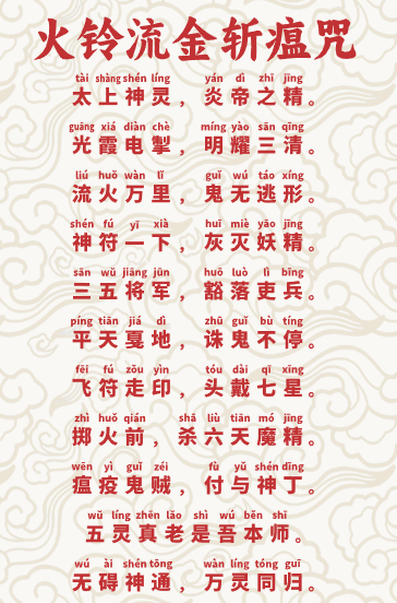 1765507423369637.png 火铃流金斩瘟咒1.png