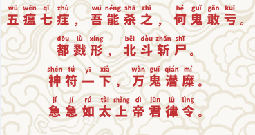 1765507496642669.png 神咒火铃流金斩瘟咒3.png