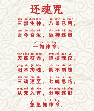 1765857302115924.png 还魂咒.png