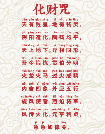 1765857545156704.png 化财咒.png