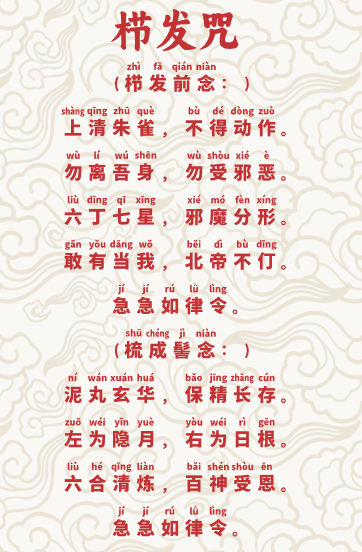 1765956196693746.png 栉发咒.png
